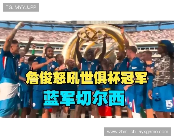 切尔西将采用分阶段引援以维持财政稳健：蓝军未来的战略布局